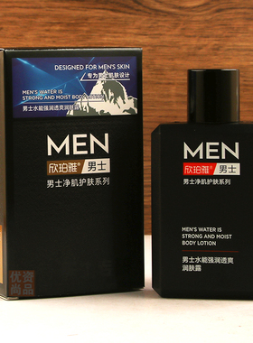 欣珀雅男士活力水能护肤三件套