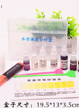 大号水质检测分析盒测水试剂盒ph试剂酸碱余氯矿物质测试导电笔