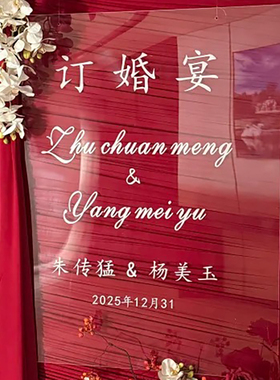 生日快乐宴会创意英文简约订婚宴迎宾牌镜子贴纸名字定制迎新布置