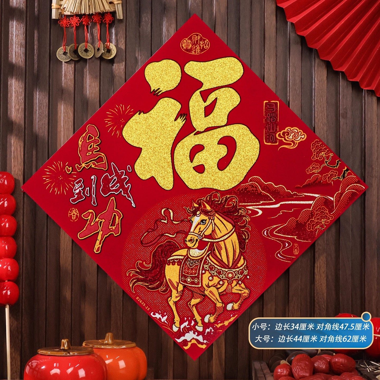 2026马年画新款植绒布大号春节过新年装饰立体自粘福字门贴纸贴墙,淘宝优惠券,粉丝福利购,淘宝优惠卷