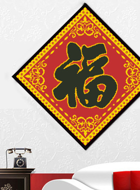 正品精准印花十字绣新款线绣小幅百福字图自己手工刺绣画简单