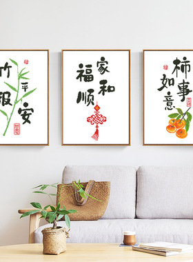 正品十字绣新款线绣客厅刺绣家和福顺三联字画手工自绣画简单餐厅
