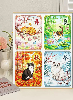 新款十字绣四联画猫咪春夏秋冬四季简约现代客厅钻石画套件十字绣