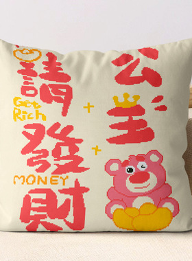 十字绣抱枕三面开口枕套新款线绣请公主发财客厅卧室手工自己刺绣