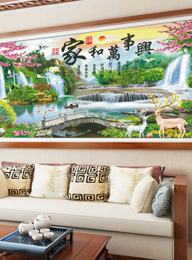 正品精准印花十字绣新款线绣横幅中国风家和万事兴山水风景自绣画