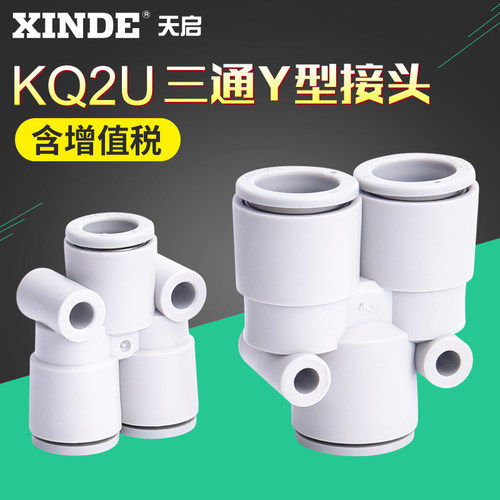 SMC型快速快插接头Y型三通KQ2U 04-00/06-00/08-00/10-00/12-00 - 图0