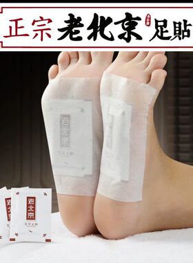 金泰康艾草老北京驱寒足贴男女用