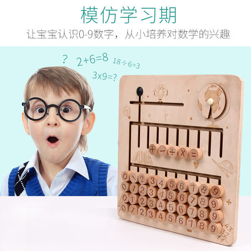 儿童早教数学启蒙教具幼儿园加减法运算数字找位迷宫认知板玩具 - 图2