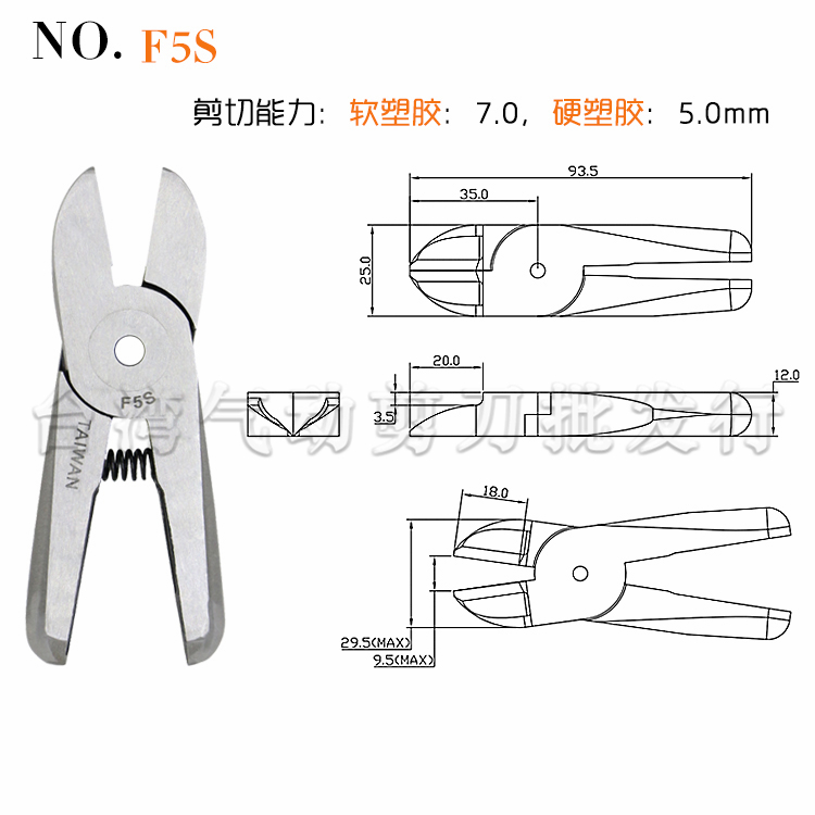 台湾快取气动剪刀钳HS-10 FD2504刀头焊脚 F5 FD9PS水口塑料气剪-图2