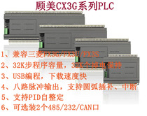 Coolmay Gu Mei PLC electable analog quantity 485 mouth 232 CAN programmable controller CX3G series