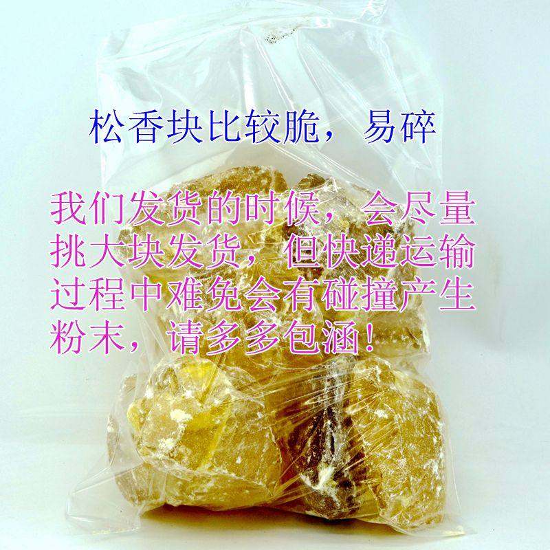 松香广西小提琴二胡焊锡焊接助焊剂散装块粉防滑剂500g/100g1斤,淘宝优惠券,粉丝福利购,淘宝优惠卷