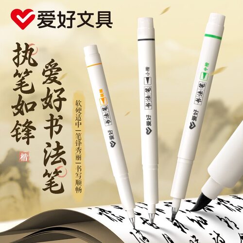 爱好秀丽笔美术专用软笔书法练字自带笔锋签名签字笔硬笔书法中楷大楷软头纤秀笔钢笔式毛笔软头笔 - 图0