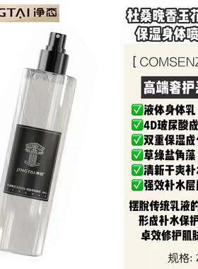 净态五月玫瑰鸢尾雪松香氛沐浴露黑莓与月桂叶香氛沐浴露保湿喷雾