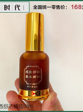 草本精油喜兔在家祛痛