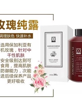 玫瑰纯露德沃LLMW保湿补水湿敷水