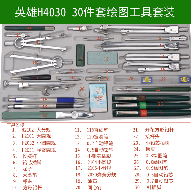 英雄绘图仪器9件套工具23件套建筑机械土木工程制图圆规套装H4023多功能设计组合4030水电画绘图金属30件21 - 图2