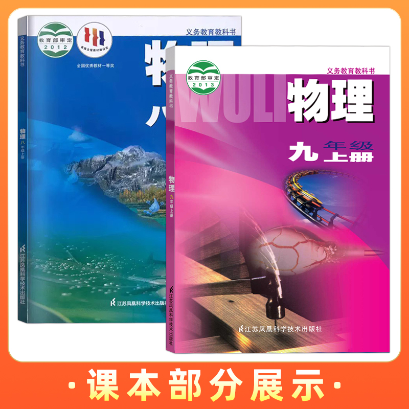 江苏专用2024初中9九年级上册全套课本人教版语文历史政治译林版英语苏科版物理数学沪教版化学苏州初三上册全套书课本全新正版 - 图2