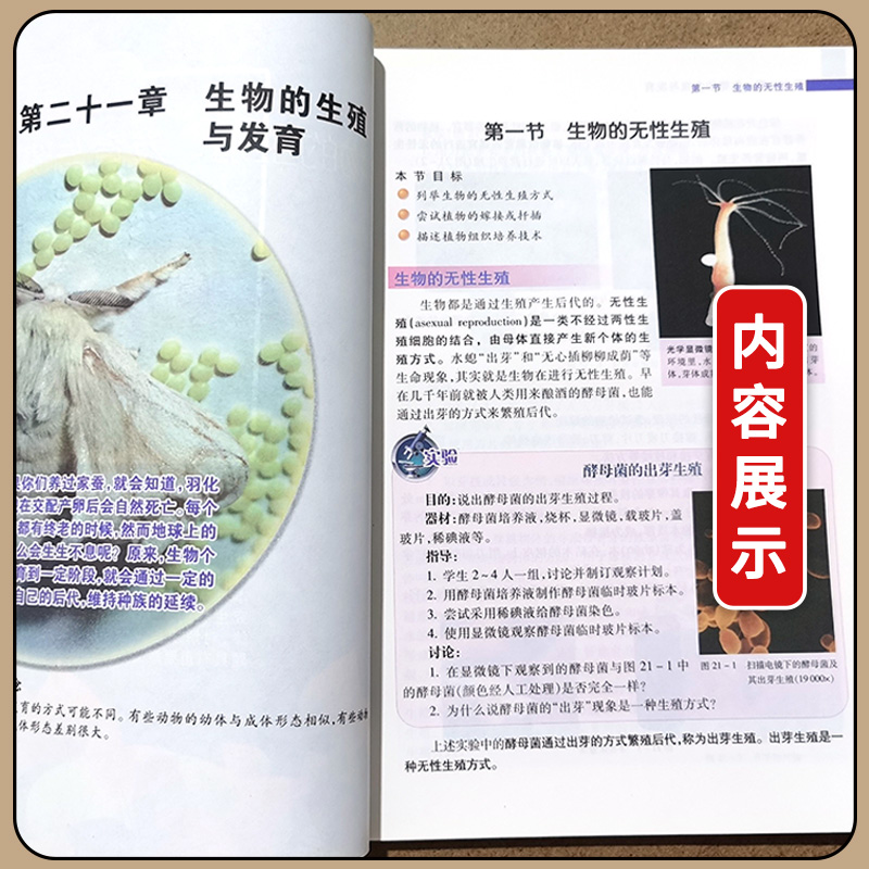 2024初中8八年级下册生物书苏教版8八年级生物下册课本教材教科书 初二2下册生物 八下生物 江苏教育出版社八年级下册生物书苏教版