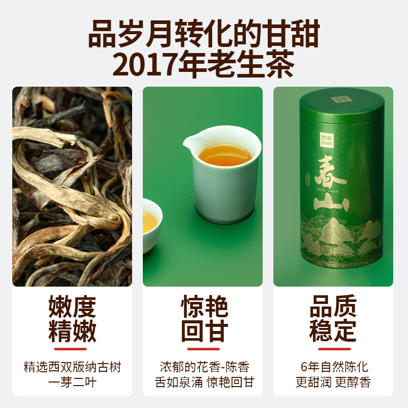 雨林古树茶 2023春山生茶古树普洱生茶散茶80g-图1