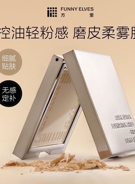 可查防伪！方里粉饼控油遮瑕提亮