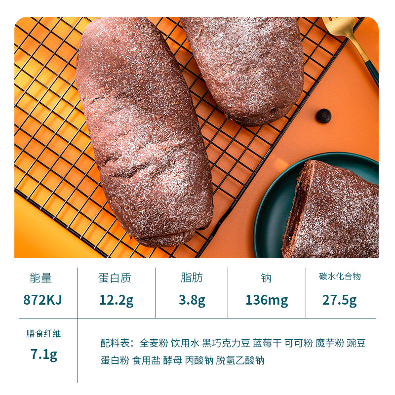 全麦面包蓝莓黑巧克力夹心减0欧包 浦硒食品西式糕点