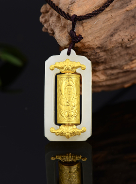 心经路路通挂件项链足金和田玉