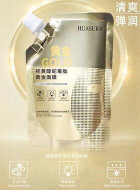 视黄醇蛇毒肽黄金面膜女撕拉涂抹