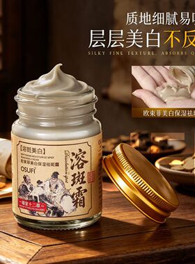 欧束菲保湿祛斑霜377美白溶斑霜