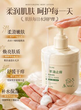绵羊油身体乳秋冬滋润持久留香