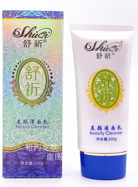 舒祈正品套装嫩肤美颜