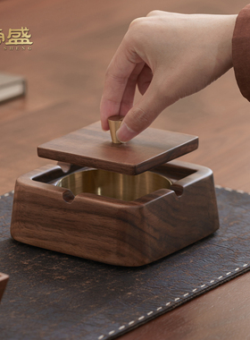 榜盛黑胡桃木烟灰缸带盖防灰飞