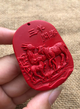 帝王红玉佩台湾原色生肖羊送证书