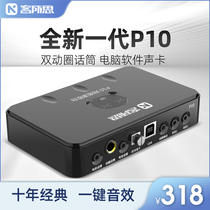 Guests thought P10 black single card USB external sound card K song yelling Mai electrophonic recording live YY voice device