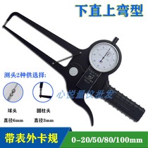 Weihai Minghui with table external card gauge non-label with external card pliers lower straight upper bend type wall thickness caliper 0-20-50-80