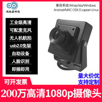 2 million high-definition wide-angle camera module 1080P free face recognition visual module usb industrial camera