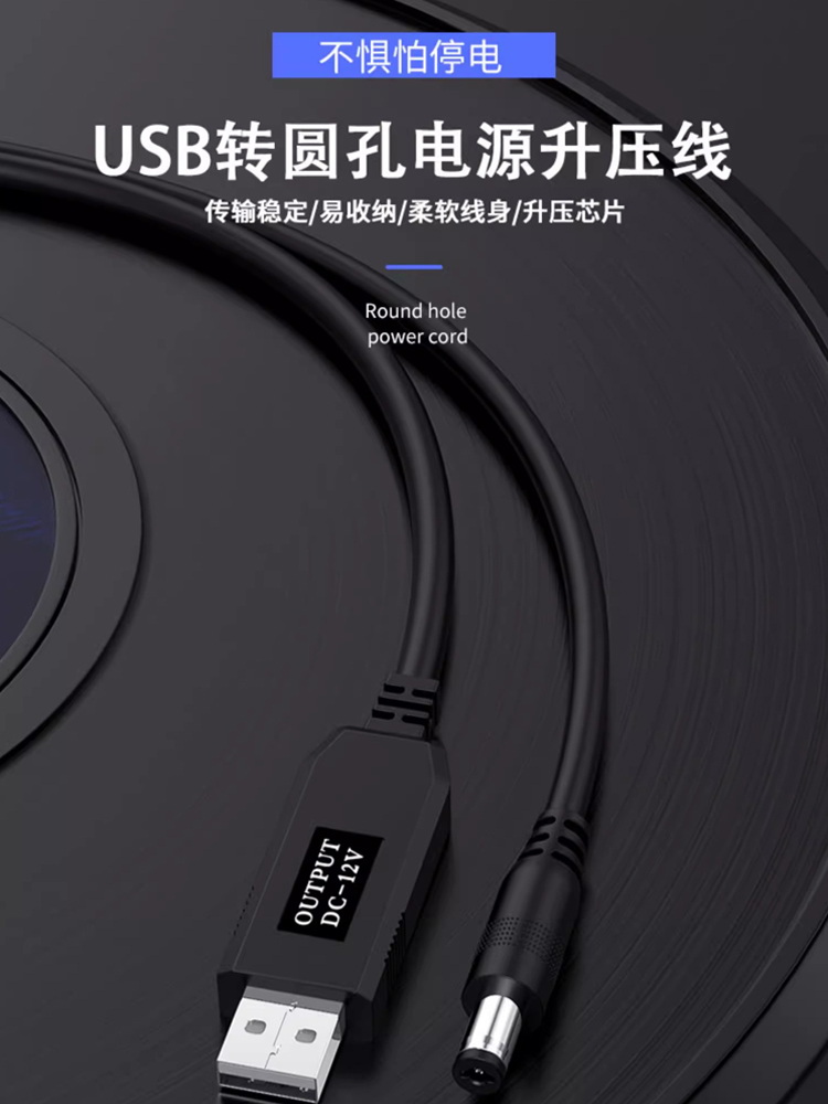 USB升压线12V充电宝移动电源充电线连接路由器/光猫适用于华为B311 B310 B315 B316等路由器 - 图1