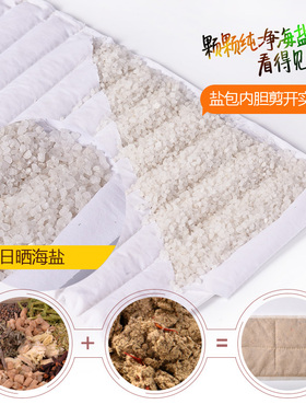 健康管家艾灸理疗袋粗盐热敷包