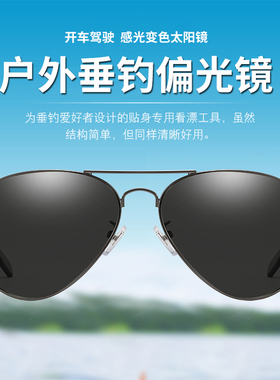 偏光眼镜专业看漂垂钓变色增晰