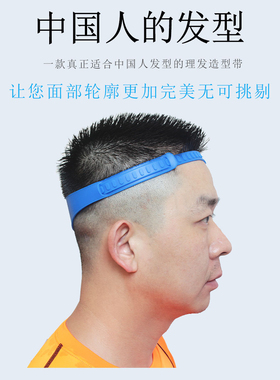 男士儿童可调节通用理发造型带