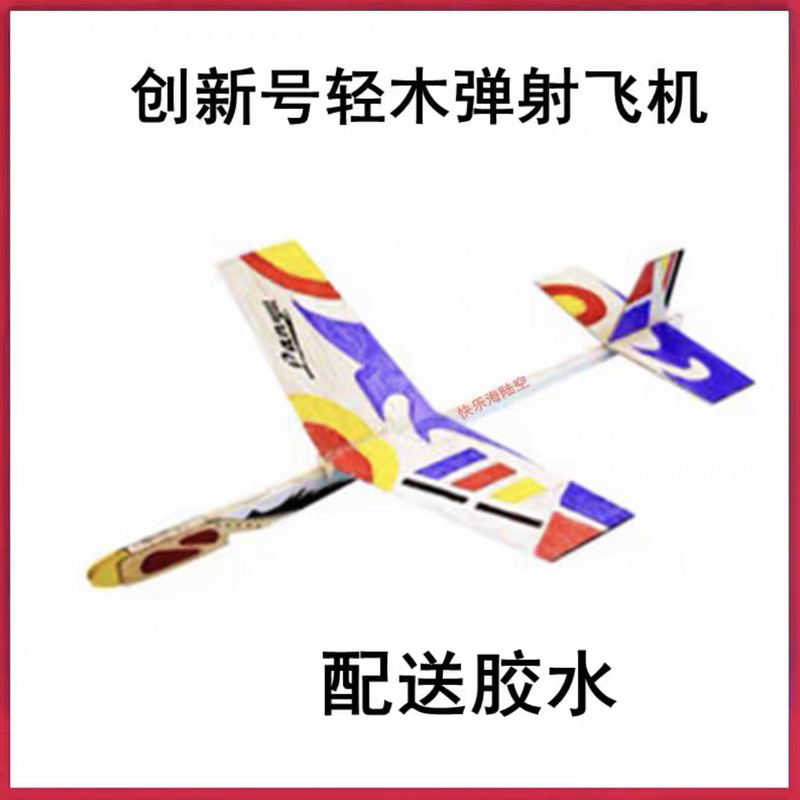 揽羽“创新号”弹射飞机 轻木模型飞机 全国飞北比赛指竞赛器材,淘宝优惠券,粉丝福利购,淘宝优惠卷