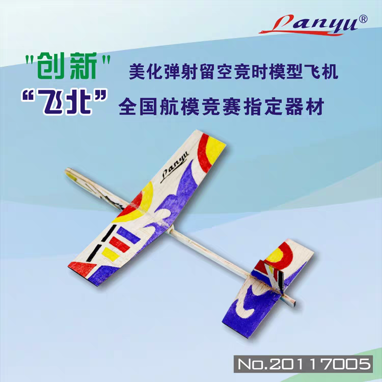 揽羽“创新号”弹射飞机 轻木模型飞机 全国飞北比赛指竞赛器材,淘宝优惠券,粉丝福利购,淘宝优惠卷