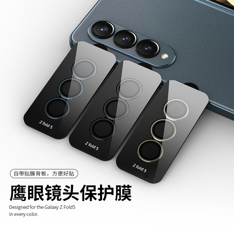 三星SAMSUNG Galaxy Fold5/Flip5/fold6/flip6手机钢化炫闪镜头膜W24圈一体摄像头保护膜圈防划防摔镜头圈