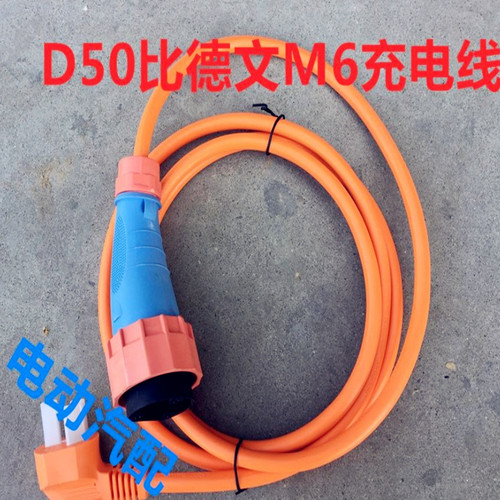 适配雷丁D50比德文M6宝路达DS5汉唐A3电动汽车轿车配件充电线枪头 - 图2