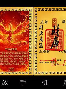 【师傅推荐】气运归位万事顺遂起势随身贴卡招财偏财时来运转摆件