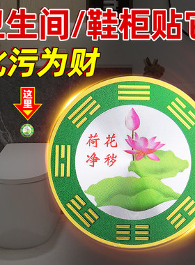 青龙贴荷花净秽卫生间鲤鱼自粘贴