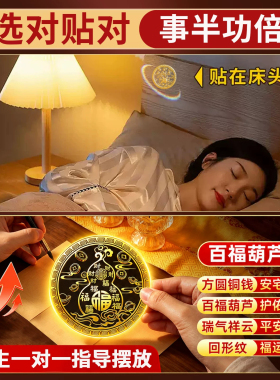 床头朝西隐形贴解决摆件化解冲西贴画主卧室床头吉祥物百福葫芦贴