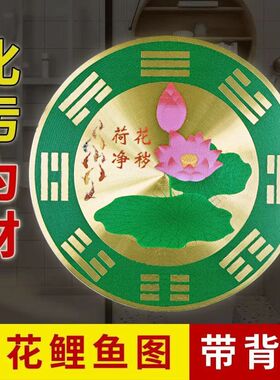 鲤鱼荷花图门贴卫生间净污净秽