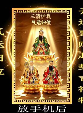 【三清护我】气运归位万事顺遂起势随身贴卡招财聚财偏财转运摆件