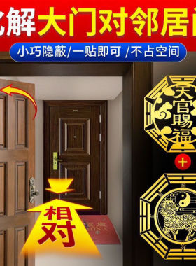 天官赐福门贴自粘解决门对门