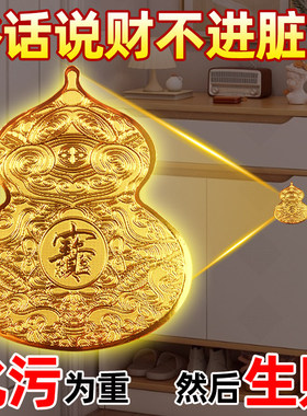 开门见鞋柜葫芦金属贴纸八方来财
